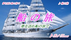 funenotabi_smole.jpg